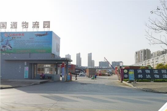 圆通物流园