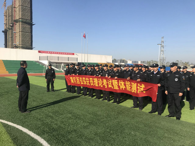 保安员上岗证考试