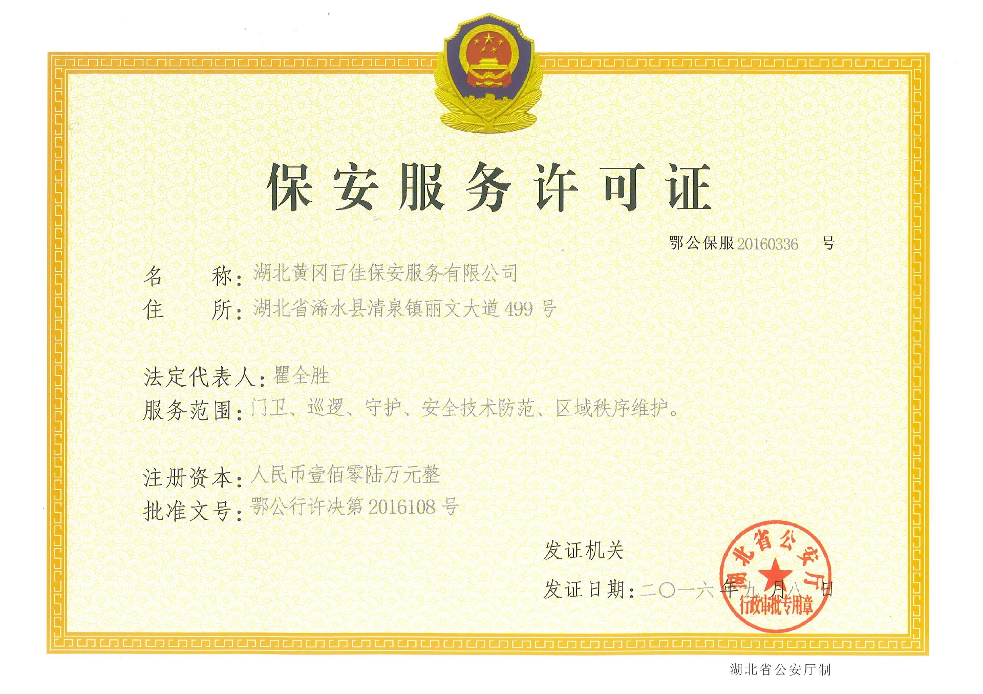 公司资质