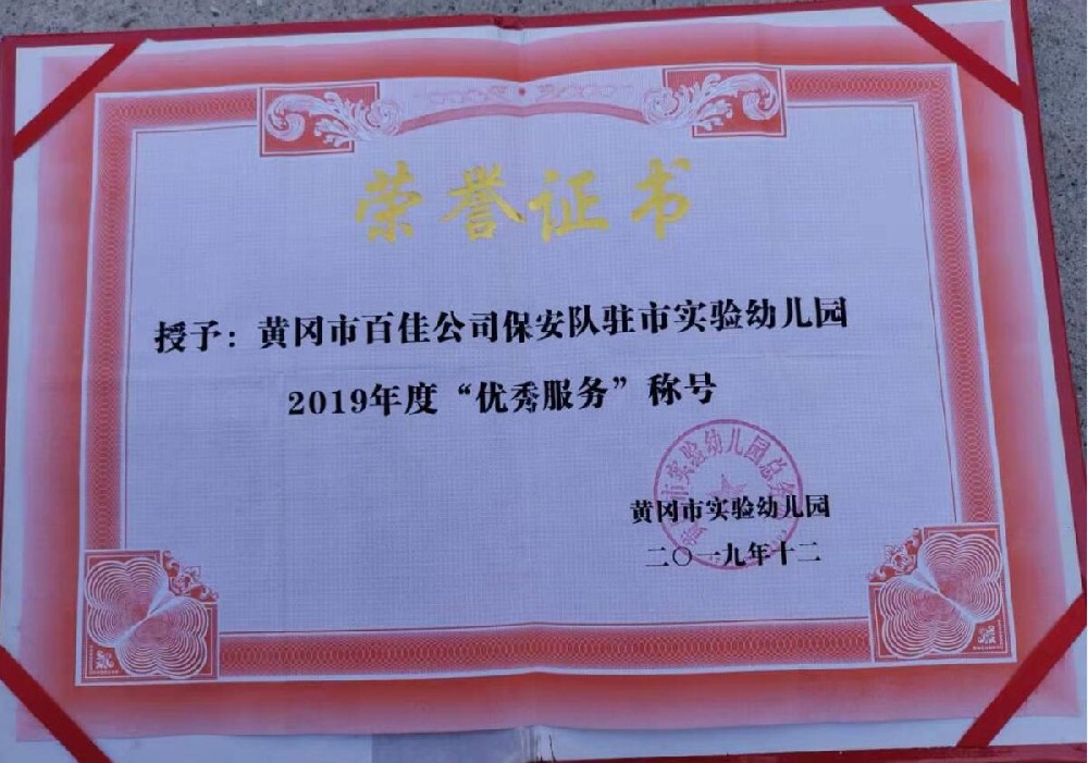 2019年黄冈市实验幼儿园