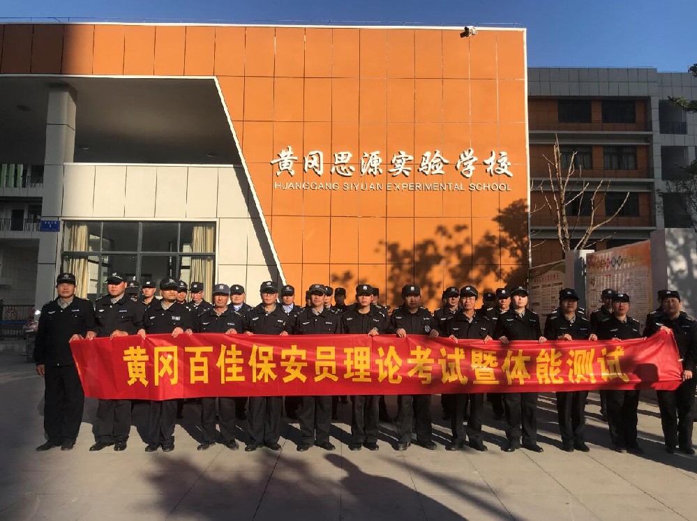 保安资格证考试