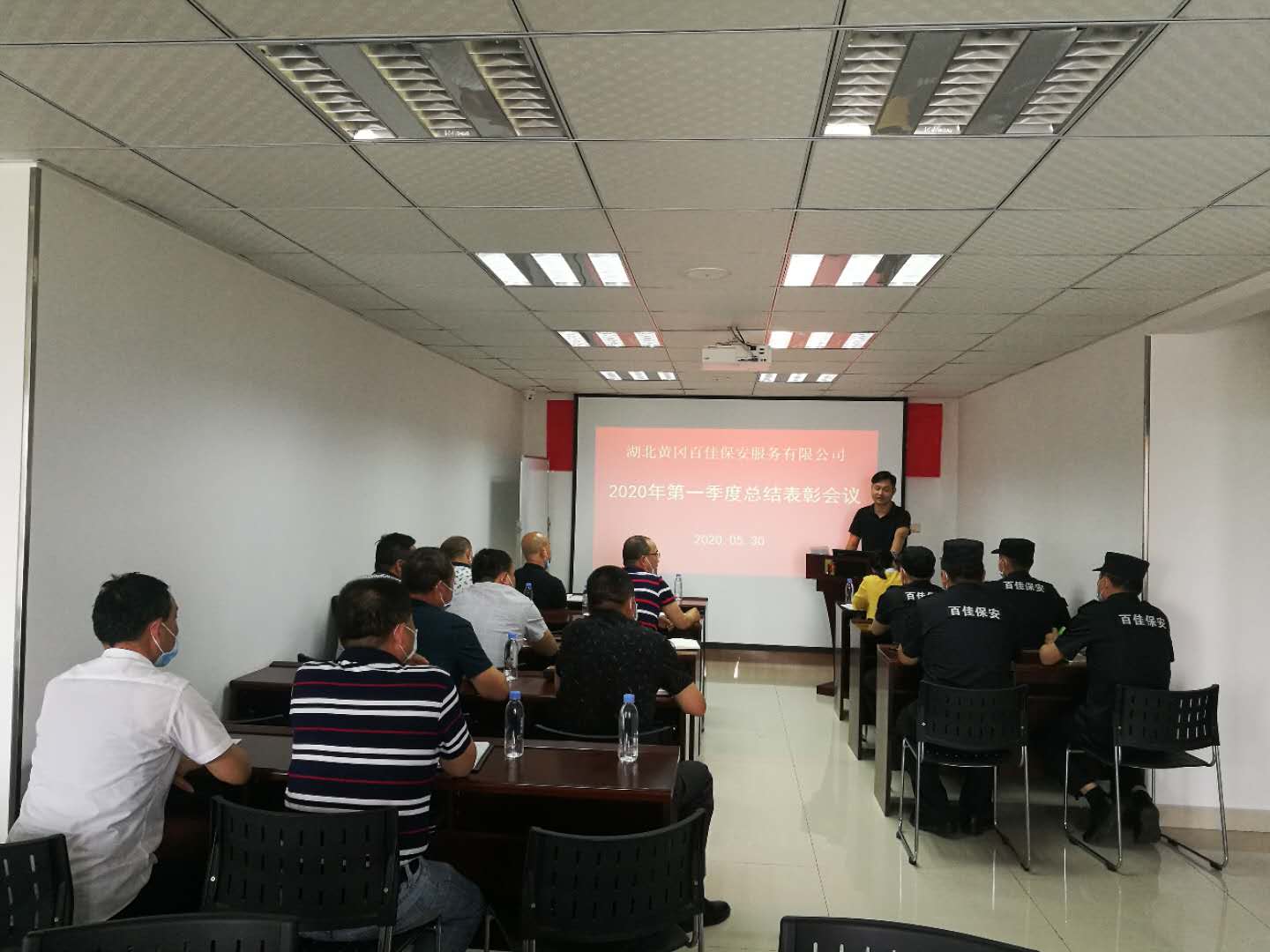 保安公司召开季度总结会议